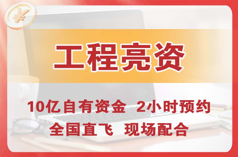 大朗工程亮资摆账