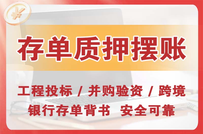 大朗大额存单质押摆账