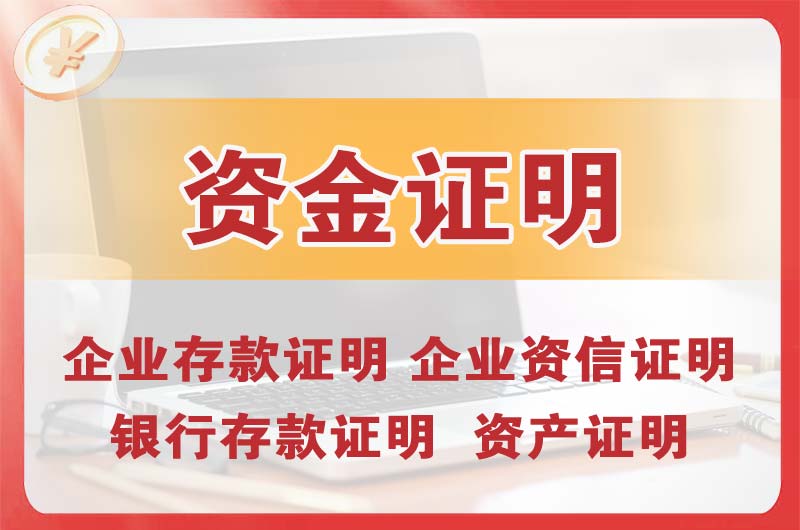 大朗银行存款证明