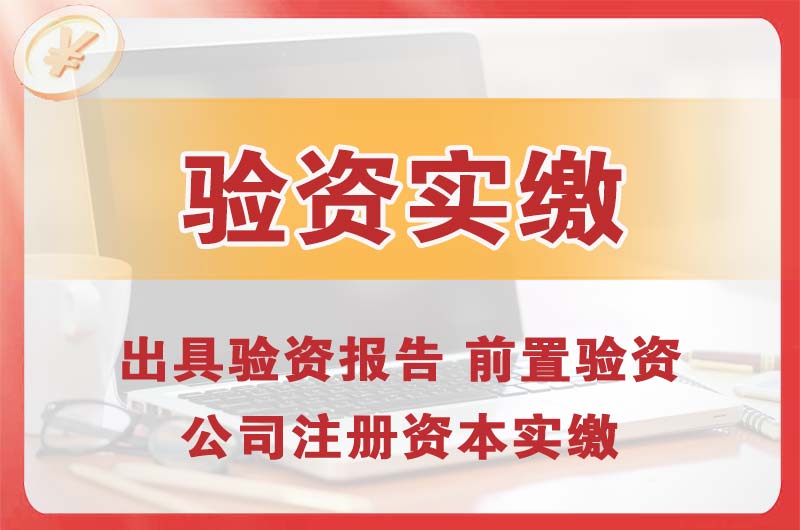 大朗企业增资验资